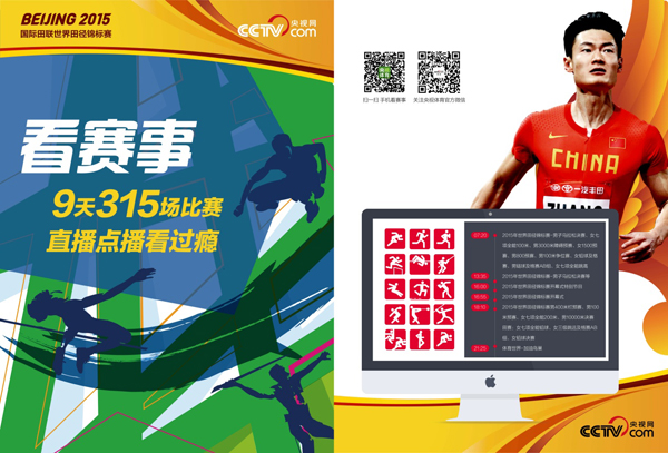 2015北京田径世锦赛