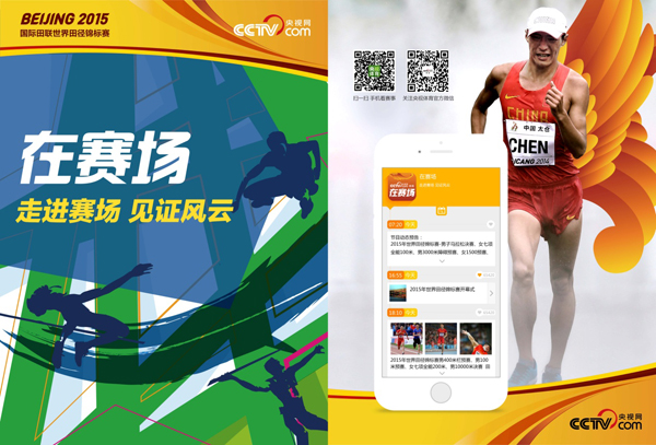2015北京田径世锦赛